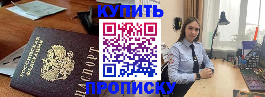 прописка в Пензе