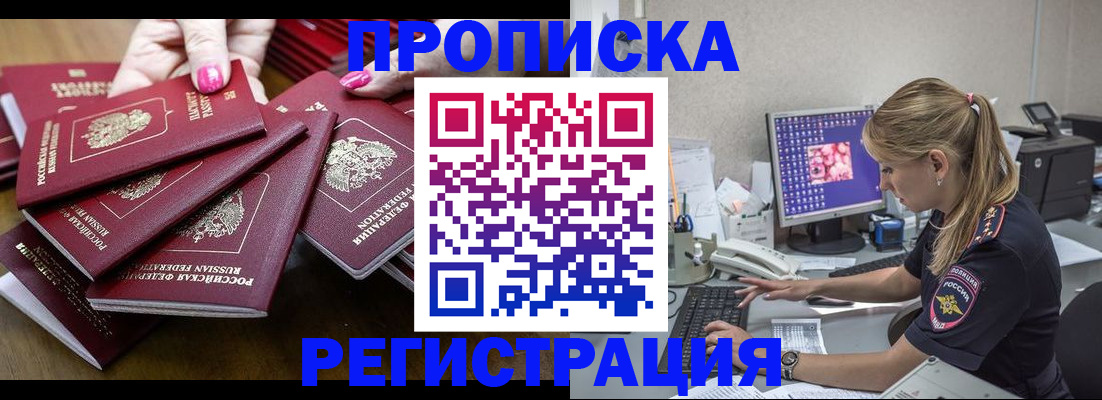 где прописаться в Пензе