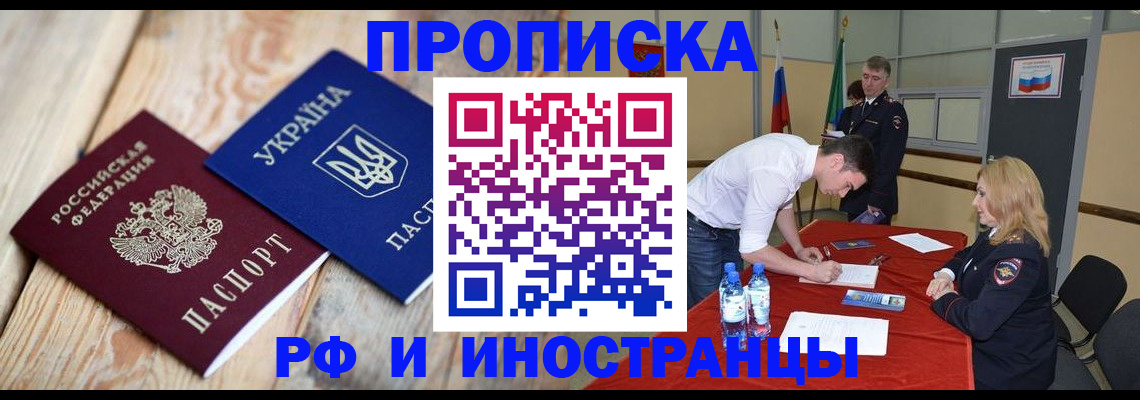 временная регистрация в квартире в Пензе
